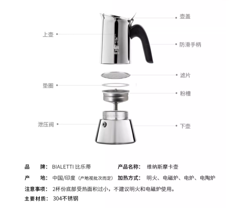 Bialetti 比乐蒂 Venus 不锈钢电热意式摩卡咖啡壶 10杯量378.66元