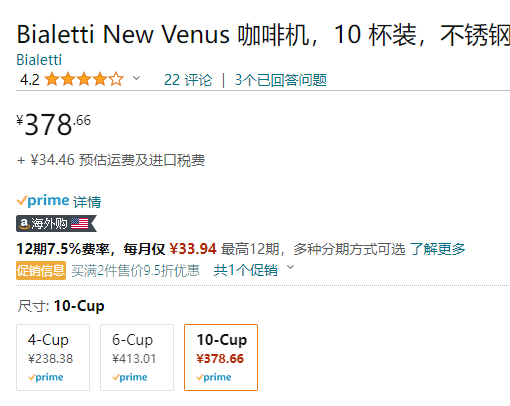 Bialetti 比乐蒂 Venus 不锈钢电热意式摩卡咖啡壶 10杯量378.66元