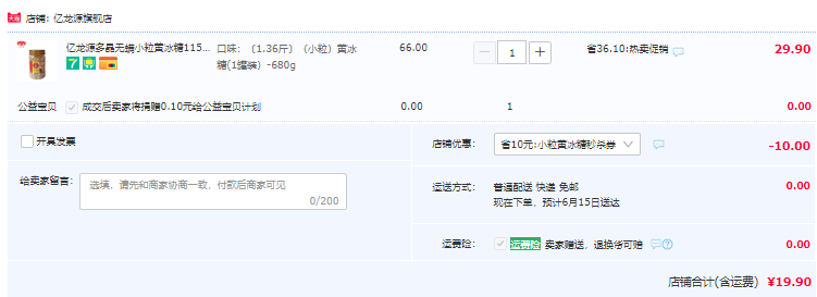 专业制糖21年，亿龙源 小粒黄冰糖 1150g 罐装19.8元包邮（需领券）