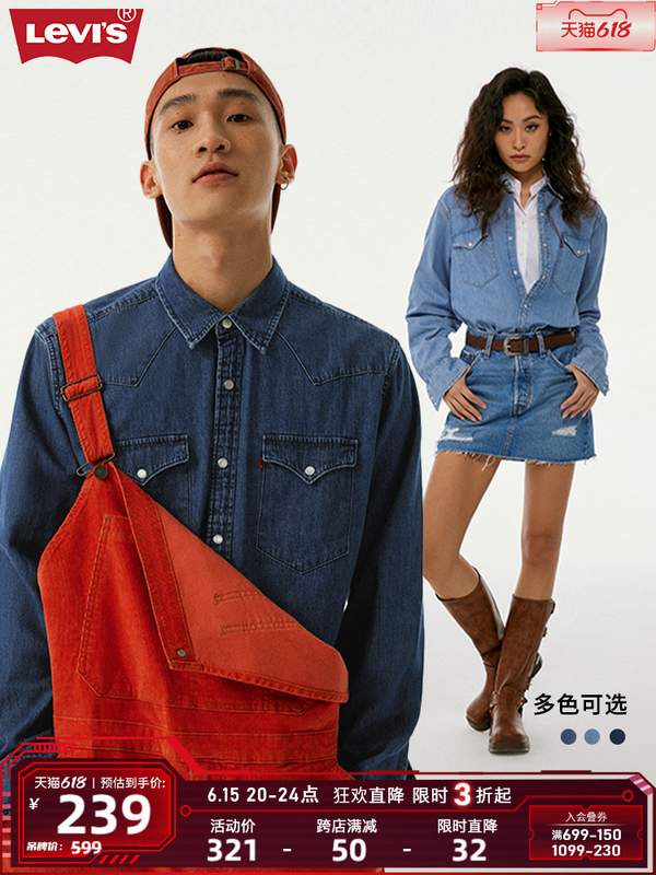 20点开始，Levi's 李维斯 2023春季新品 情侣男女同款经典长袖牛仔衬衣新低239元包邮（多重优惠）