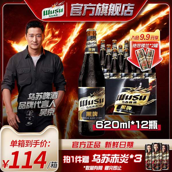 德国风味，夺命大乌苏 黑乌苏新疆黑啤酒 620ml*12瓶（赠乌苏赤炎330ml*3罐）99元包邮（需领券）