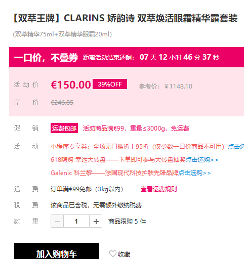 Clarins 娇韵诗 双萃赋活套装（精华75ml+眼部精华20ml）免费直邮包税到手1148元