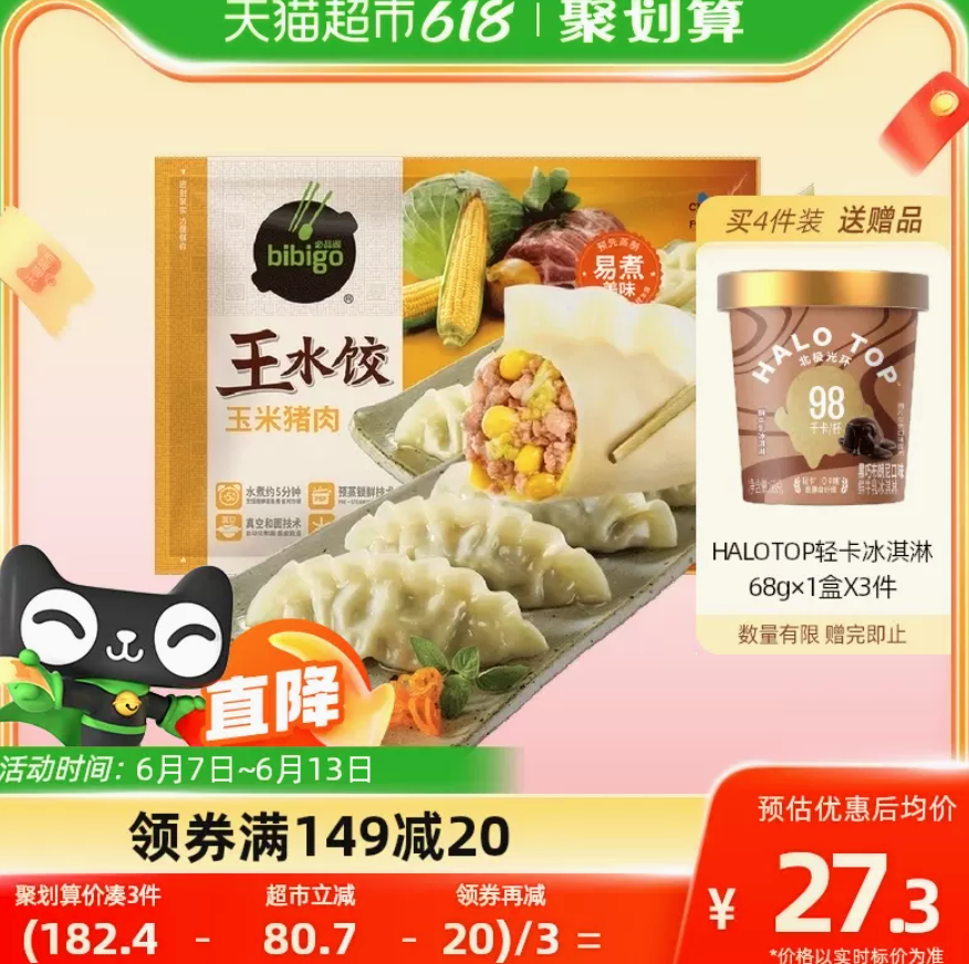 bibigo 必品閣 玉米豬肉 王餃子1.2KG*4件 贈(zèng)3盒冰淇淋新低90.82元包郵（拍4件）