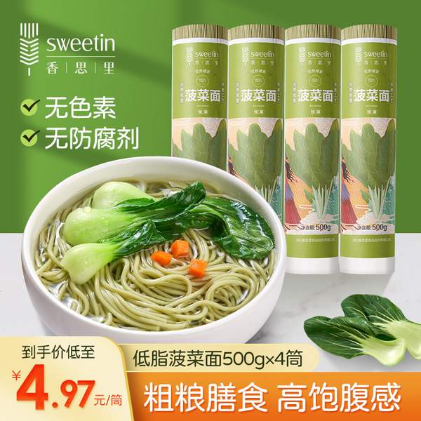 香思里 粗粮低脂菠菜面 500g*4筒12.9元包邮（需领券）