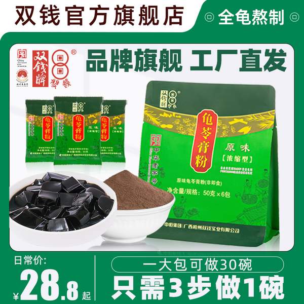 中华老字号 ，双钱牌 梧州龟苓膏粉 300g19.8元包邮（需领券）