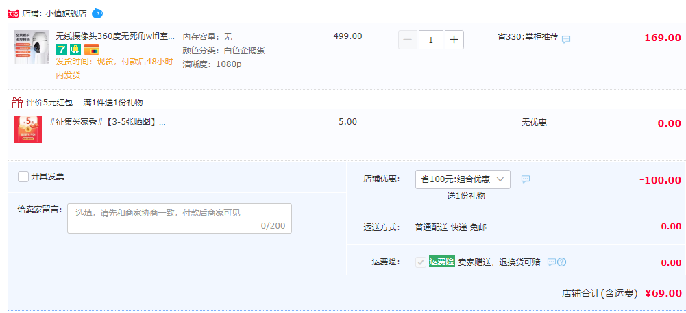 小值 万佳安 Q1 无线高清摄像头69元包邮起（需用券）