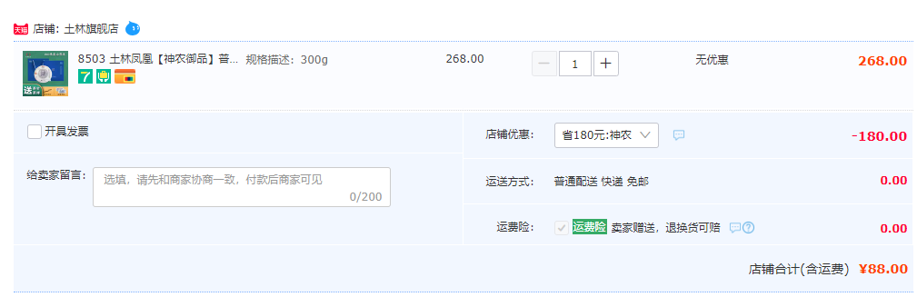 云南省重點龍頭企業(yè)，土林鳳凰 神農(nóng)御品 8503高山普洱生茶餅禮盒裝 300g88元包郵（需領(lǐng)券）