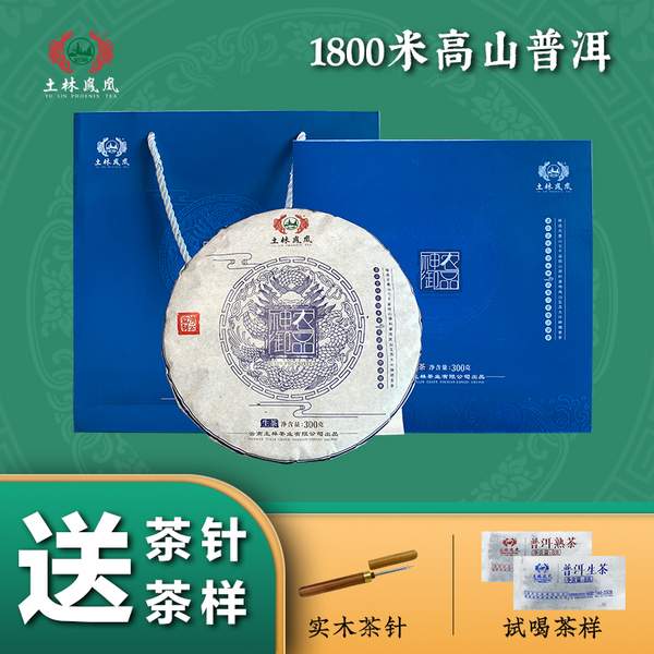云南省重點龍頭企業(yè)，土林鳳凰 神農(nóng)御品 8503高山普洱生茶餅禮盒裝 300g88元包郵（需領(lǐng)券）