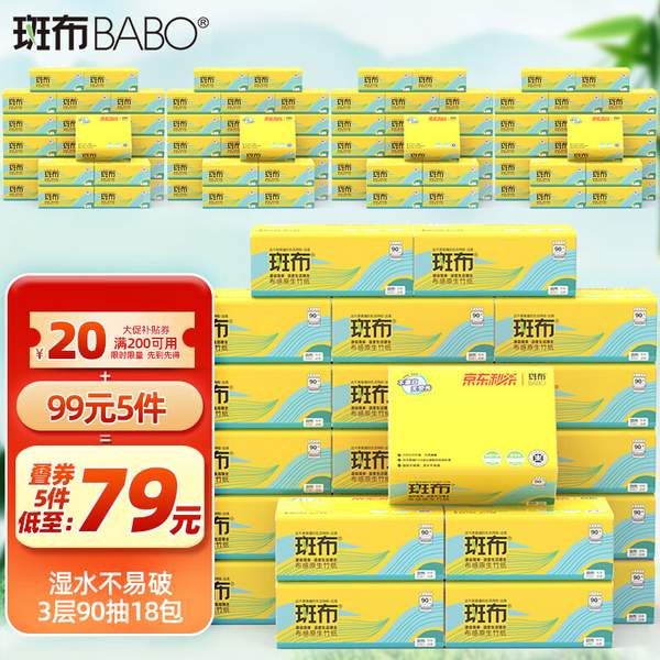 BABO 斑布 BASE系列 竹浆布感原生本色抽纸 3层*90抽*18包*5件（190*122mm）新低74元包邮（0.82元/包）