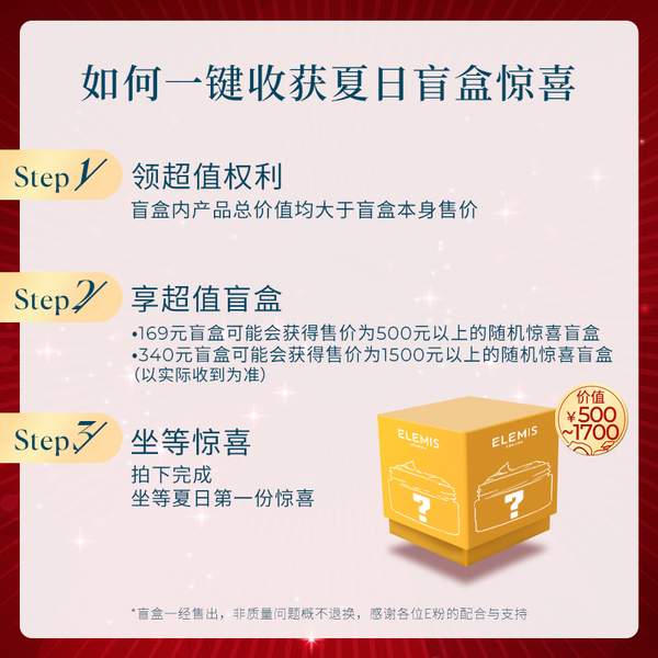 Elemis 艾麗美 會員福利驚喜盲盒（價值500元以上卸妝膏正裝）新低169元包郵（需領(lǐng)券）