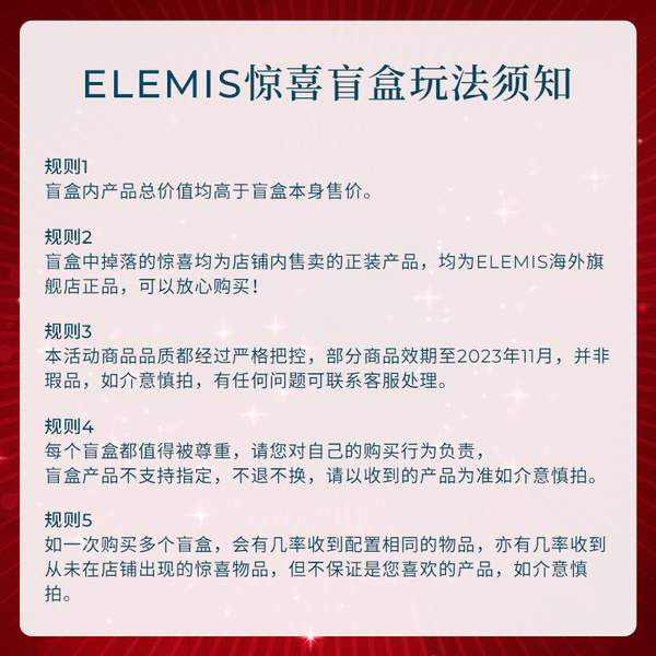 Elemis 艾麗美 會員福利驚喜盲盒（價值500元以上卸妝膏正裝）新低169元包郵（需領(lǐng)券）