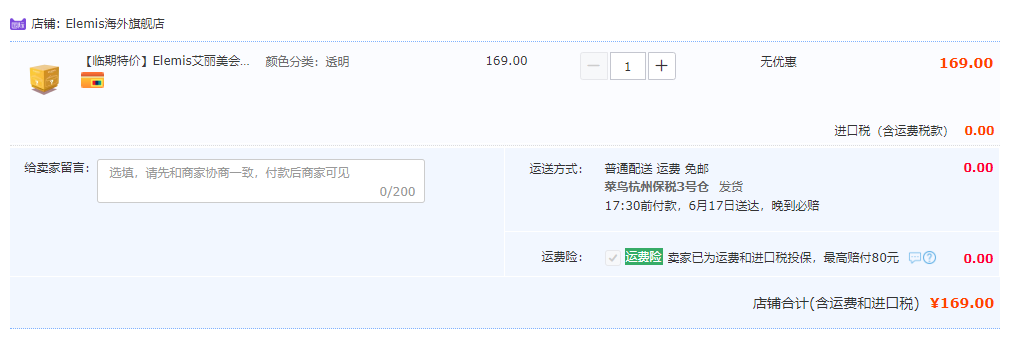 Elemis 艾麗美 會員福利驚喜盲盒（價值500元以上卸妝膏正裝）新低169元包郵（需領(lǐng)券）