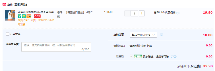 Lampure 藍漂 德國進口香氛 微膠囊留香洗衣液 2kg9.9元包郵（需領券）