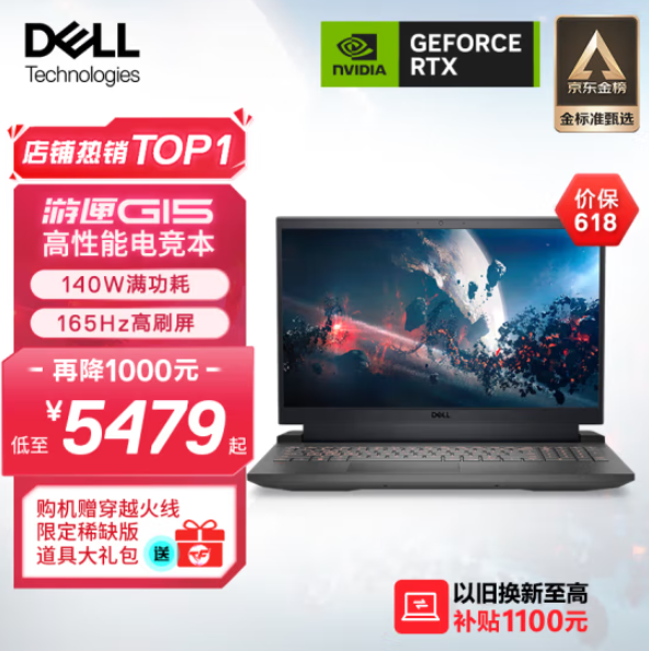 20点开始，DELL 戴尔 游匣G15 15.6英寸游戏本（i7-12700H、16GB、512GB、RTX3060）5479元包邮