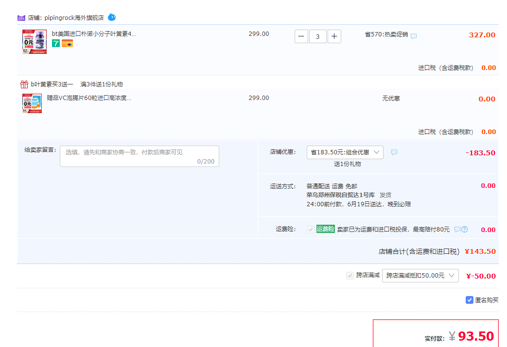 PipingRock 樸諾 葉黃素膠囊40mg*60粒*3瓶（贈維C泡騰片60粒）新低93.5元包稅包郵（31.16元/瓶）