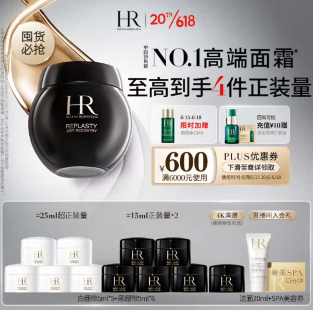 HR 赫莲娜 活颜修护黑绷带晚霜 100mL（赠黑绷带5ml*6+白绷带5ml*5+洁面20ml+新肌水10ml）新低5550元包邮（多重优惠）