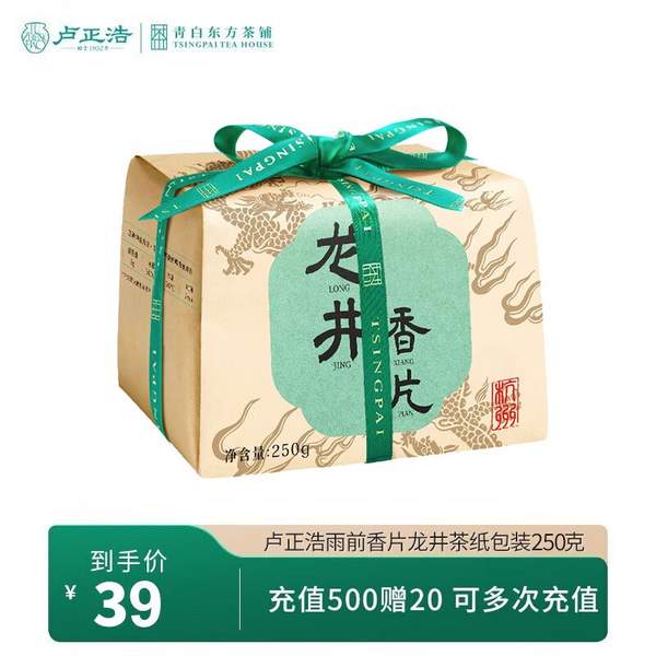 卢正浩 2023年新茶 雨前龙井碎茶香片 250g新低29元包邮（需领券）