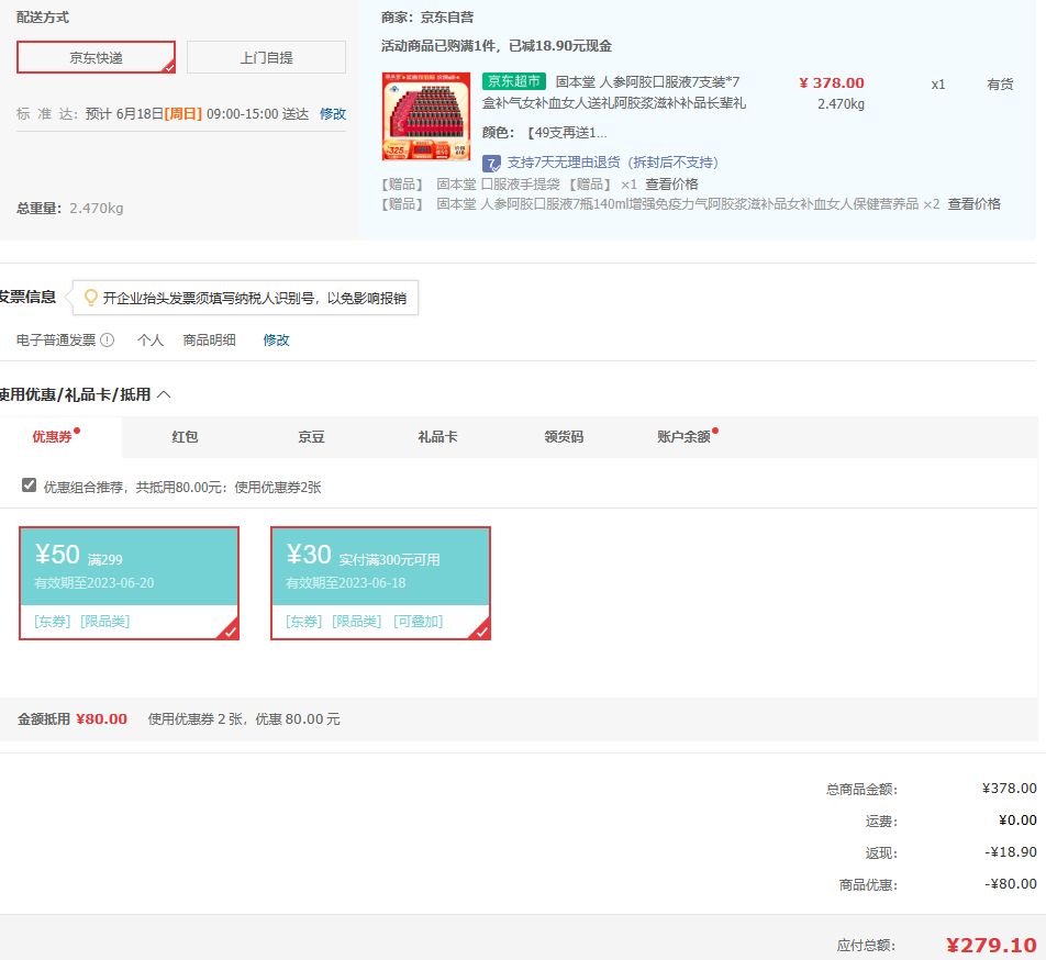 Plus會員，固本堂 人參阿膠口服液20mL*7支*7盒 贈20mL*7支*2盒+禮袋279.1元包郵（雙重優(yōu)惠）