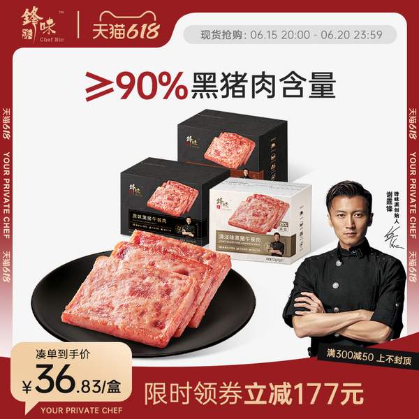 ≥90%黑猪肉添加，锋味派 黑猪午餐肉独立包装 320g*2盒69.8元包邮（需领券）