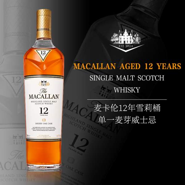 MACALLAN 麦卡伦 12年雪莉桶 单一麦芽苏格兰威士忌 700mL670元包邮