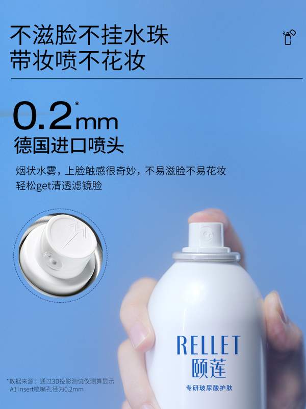 福瑞达医药 Rellet 颐莲 升级2.0玻尿酸补水喷雾 300ml*2瓶65.7元包邮（32.85元/瓶）