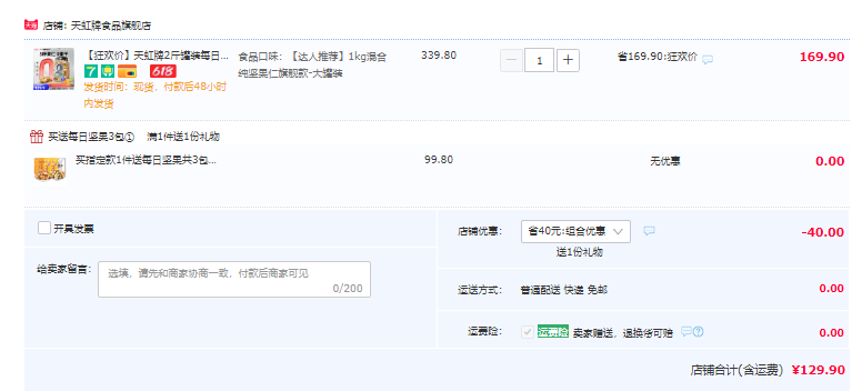 純堅(jiān)果，天虹牌 超級(jí)堅(jiān)果工廠混合果仁（旗艦款） 1kg罐裝129.9元包郵（需領(lǐng)券）