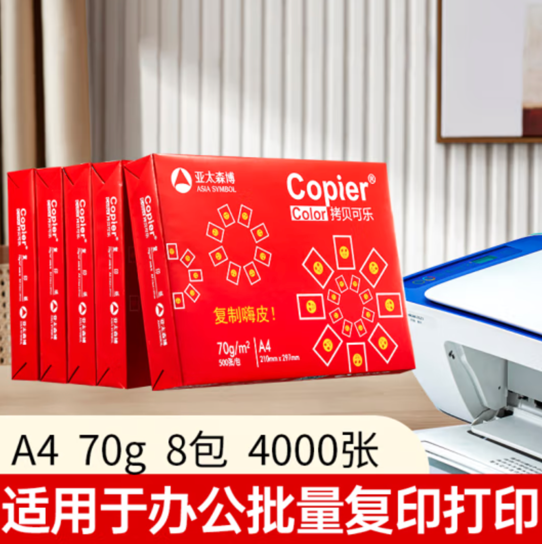 ASIA SYMBOL 亚太森博 红拷贝可乐 A4复印纸 70g 500页*8包115元（需领券）