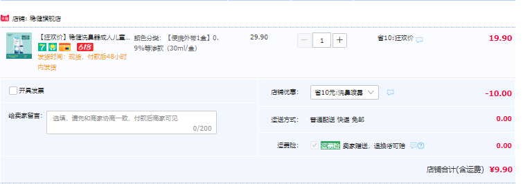 穩(wěn)健 生理性海水鼻腔噴霧 30mL9.9元包郵（需領(lǐng)券）