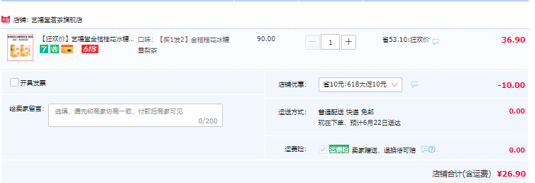 杭州亞運會指定用茶，藝福堂 金桔桂花冰糖雪梨茶 100g（20g*5袋）*2件新低26.9元包郵（雙重優(yōu)惠）