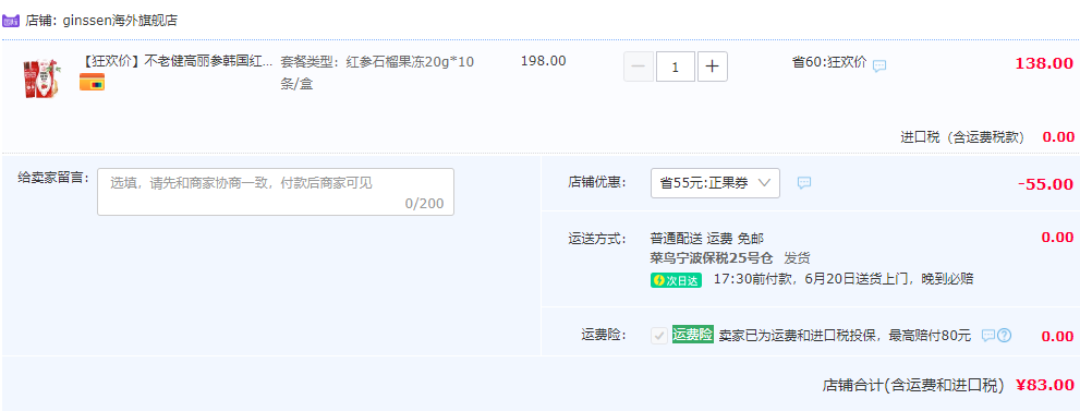 韓國進口，Ginssen 不老健 紅參石榴果凍條 20g*10條新低83元包郵包稅（2件152元）