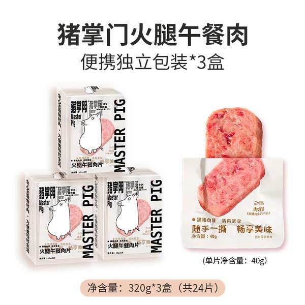 猪掌门 黑猪火腿午餐肉片 40g*24片装新低86元包邮（需领券）