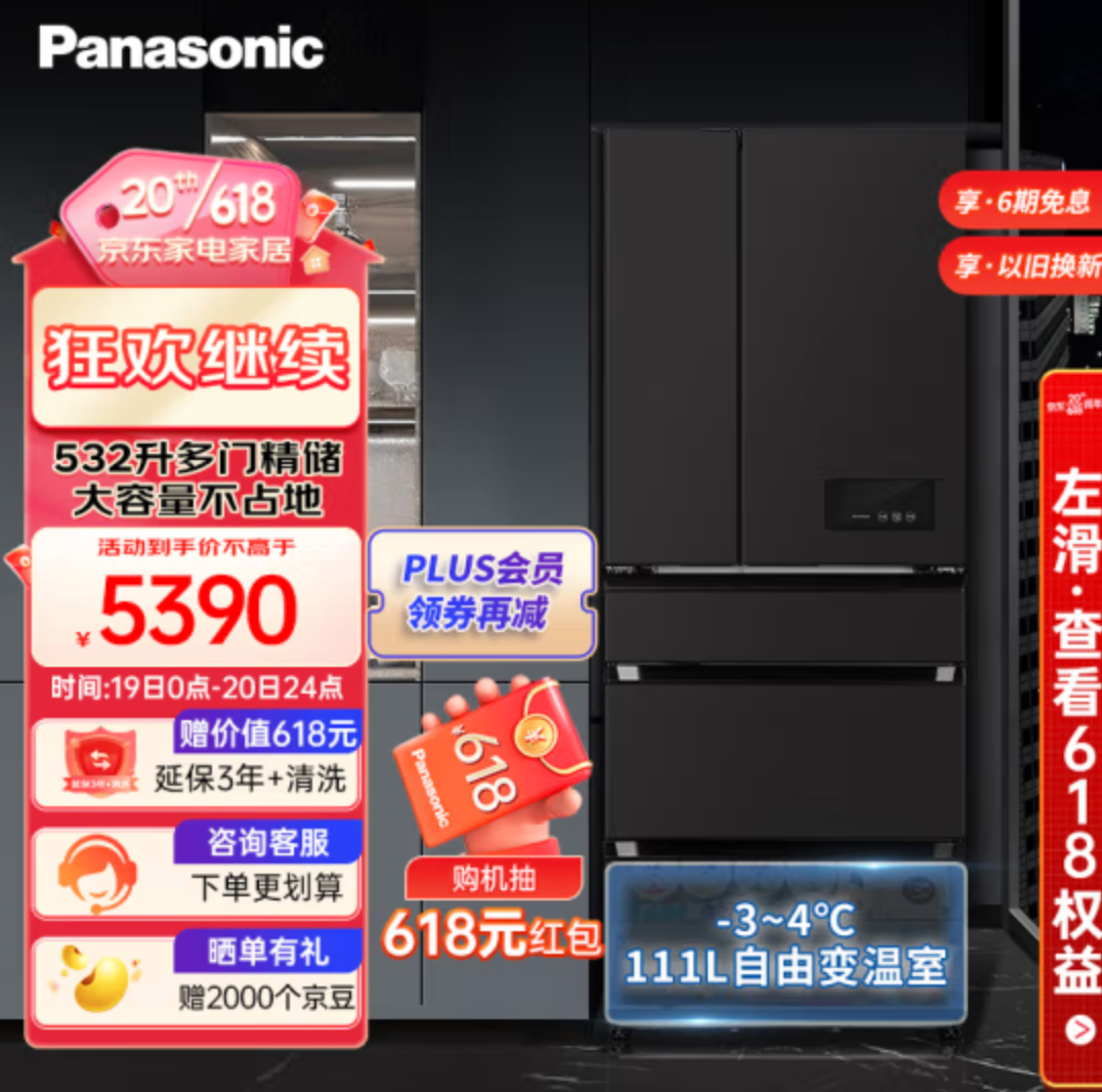 Panasonic 松下 NR-EE53WGB-K 风冷多门冰箱 532L新低4610元包邮（需领券）