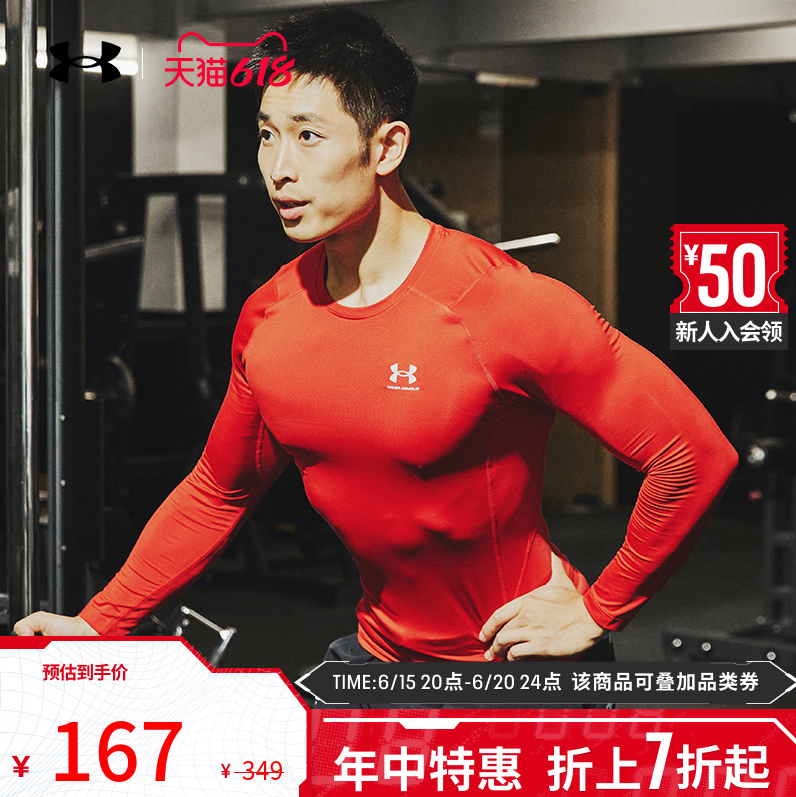 UNDER ARMOUR 安德玛 HeatGear®男子轻质干爽训练运动紧身衣1361524*2件新低144.97元包邮（72.48元/件）