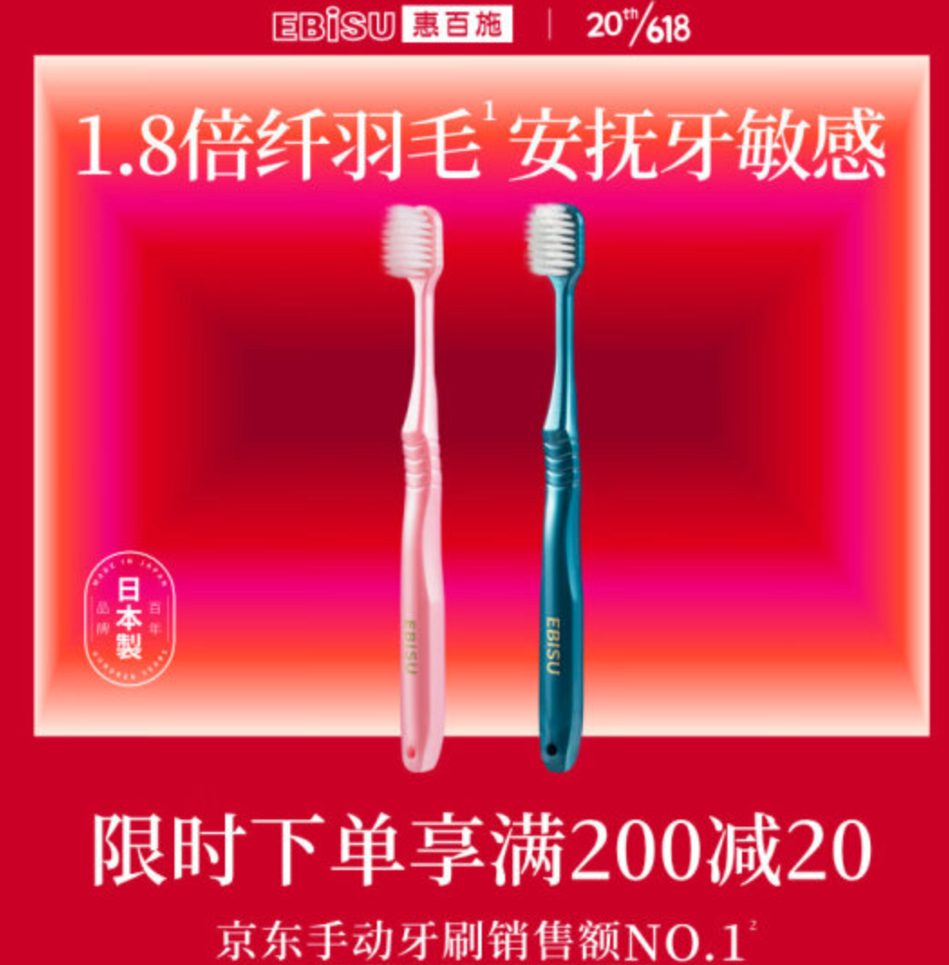 EBISU 惠百施 纤羽柔护宽头牙刷 2支装新低17元（双重优惠）