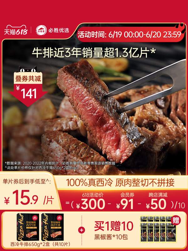 必勝客門店同款，必勝優(yōu)選 原肉整切西冷牛排黑金裝 130g*5片*2件150元包郵（75元/件）