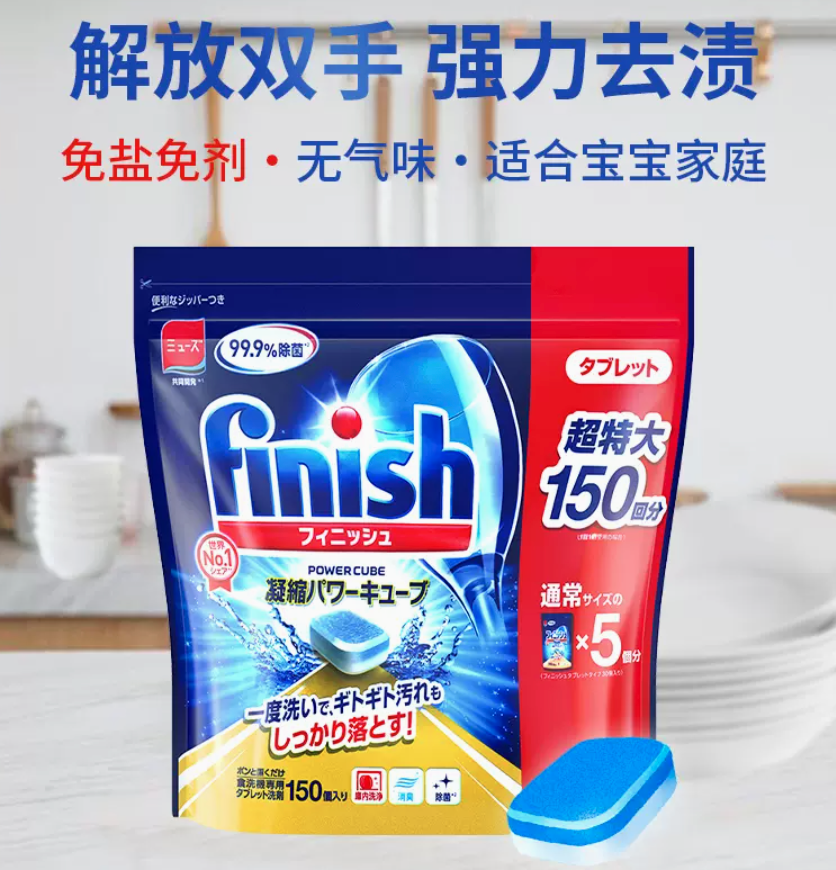 Finish 亮碟 99.9%除菌 洗碗机专用洗涤块150块新低71.5元包邮包税（双重优惠）