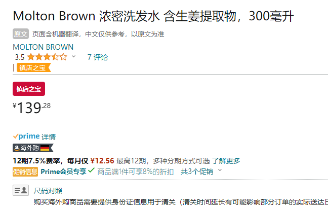 适合细软发质，Molton Brown 生姜洗发水 300mL新低128.14元