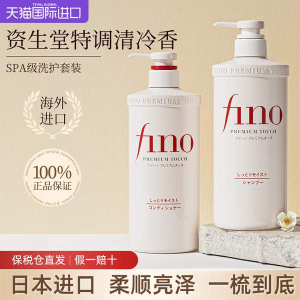 SHISEIDO 资生堂 FINO 美容复合精华洗发水 550ml*2件史低72元包邮（36元/件）