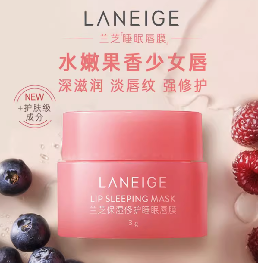 Laneige 兰芝 保湿修护睡眠唇膜 3mL 体验装6.5元包邮（含福袋）