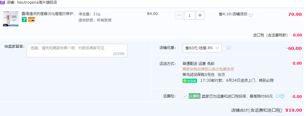 Neutrogena 露得清 點即消祛痘膏21g19.9元包郵包稅（需用券）