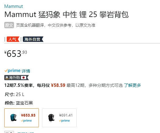 Mammut 猛犸象 Lithium 25 中性户外时尚轻量双肩包25L 2530-03452653.93元