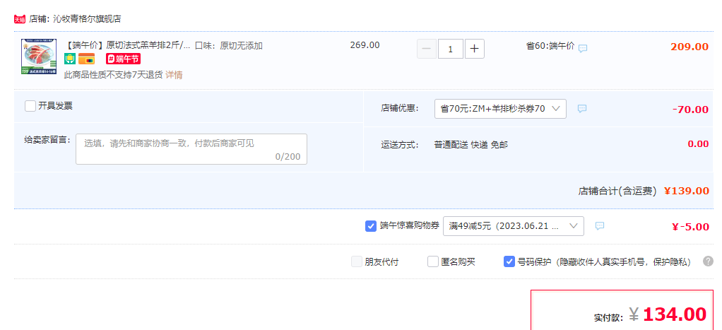 國家地理標(biāo)志產(chǎn)品，沁牧青格爾 內(nèi)蒙古錫盟新鮮羔羊原切戰(zhàn)斧羊排 1000g新低134元包郵（需領(lǐng)券）