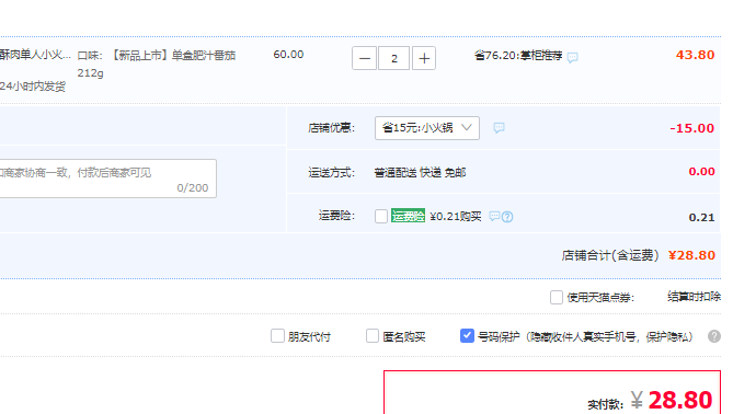 海底撈 小酥肉自熱小火鍋 *2件 多口味新低28.8元包郵（需領(lǐng)券）