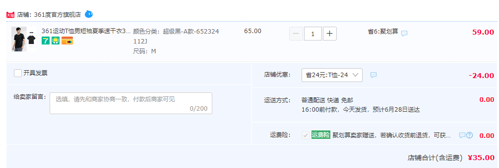 361° 男士透氣速干短袖T恤 多色35元包郵（需領(lǐng)券）