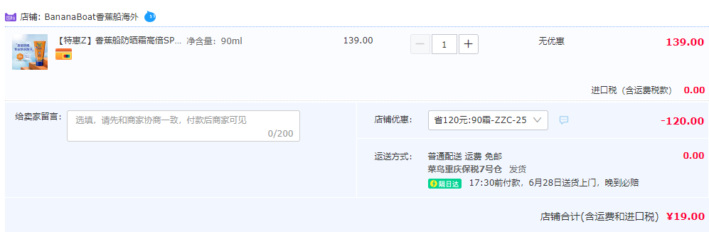 临期特价，美国进口 Banana Boat 香蕉船 运动防晒霜 SPF100 90mL19元包邮包税（需领券）