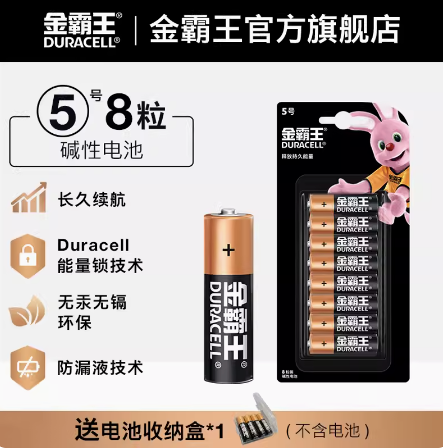 DURACELL 金霸王 5号/7号 碱性干电池 8粒装18.9元包邮（需领券）