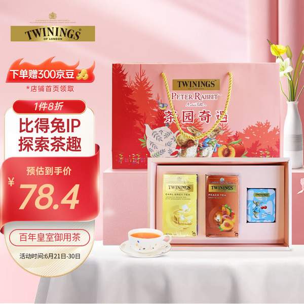 Twinings 川宁 茶园奇遇红茶花草茶礼盒 2g*50袋+限定茶盒 含礼袋44元（下单返300个京豆）