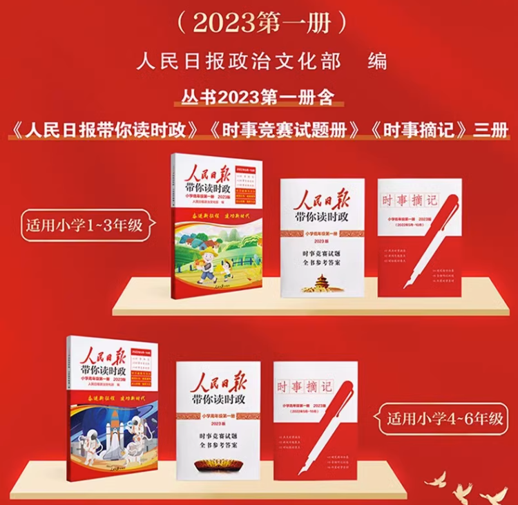 人民日报带你读时政 小学低/高年级 3本新低11.98元包邮（双重优惠）