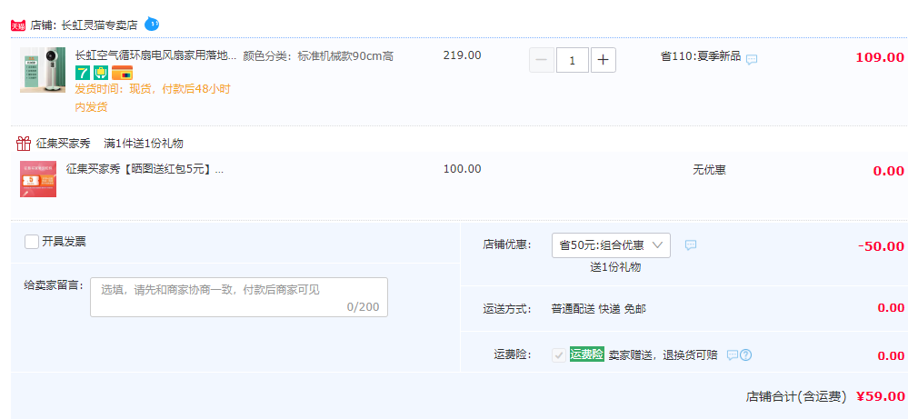 Changhong 长虹 CFS-LD1939 空气循环扇59元包邮（需领券）