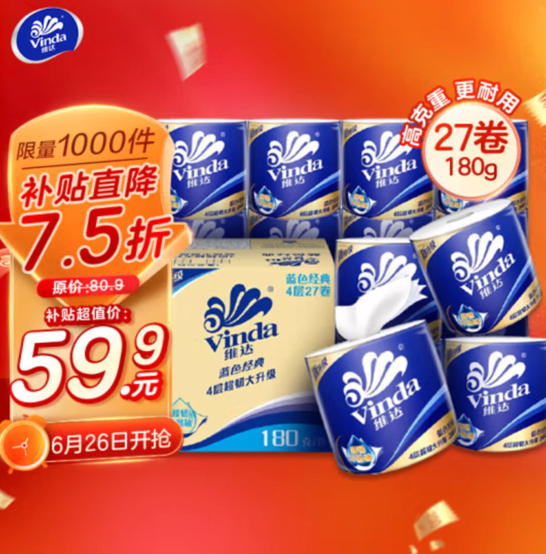 Vinda 维达 卷纸 蓝色经典 4层180g*27卷59.9元